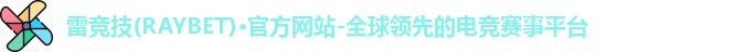 雷竞技RAYBE